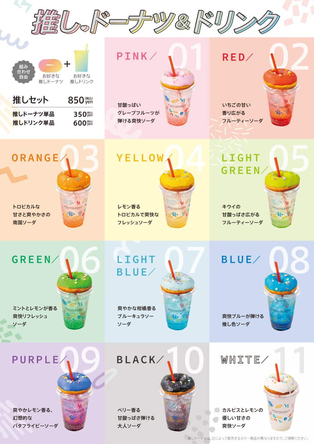 ジャックインザドーナツ『推しドーナツ』のメニュー表。ドリンクの味も11種類。