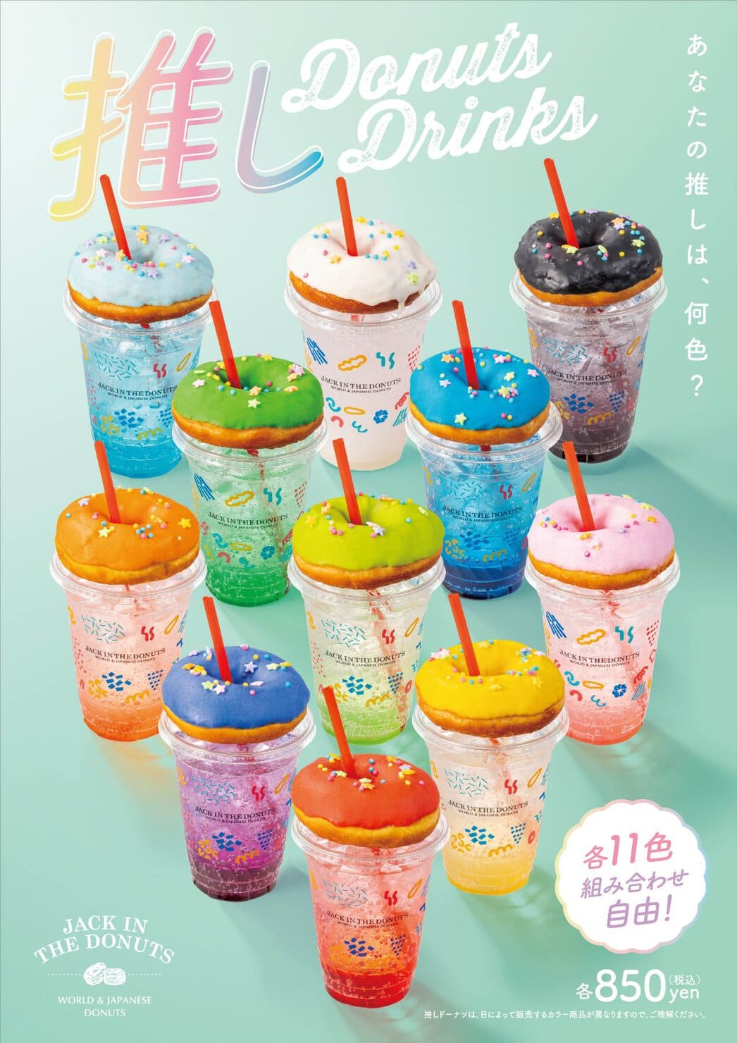 ジャックインザドーナツ『推しドーナツ』のポスター。11色のドーナツが並ぶ。