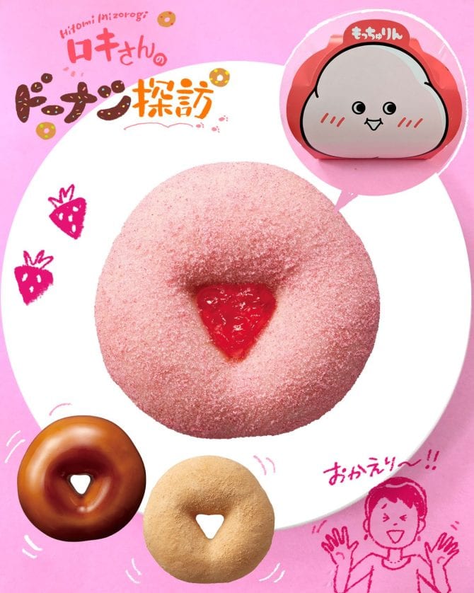 6月3日（水）から登場. ミスタードーナツ『もっちゅりん』