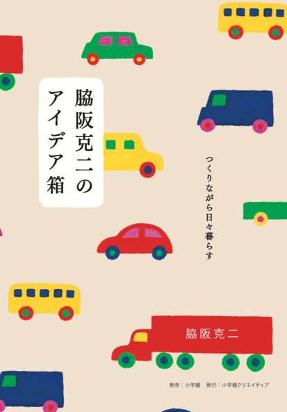 脇阪克二