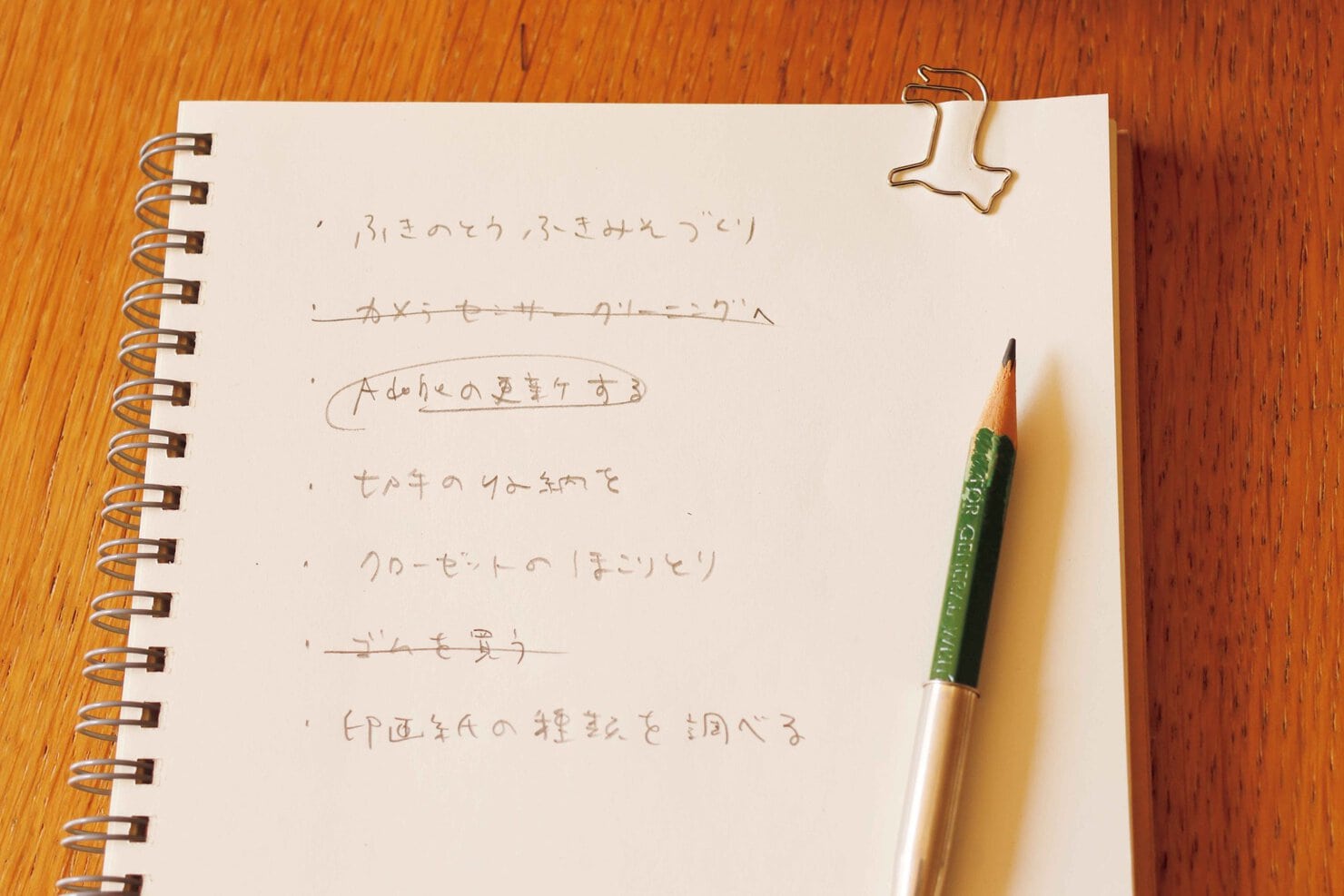 丁寧な暮らしを叶える 朝のノート術・書き方