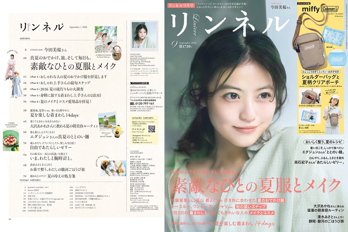 リンネル9月号の表紙は、 俳優・今田美桜さん