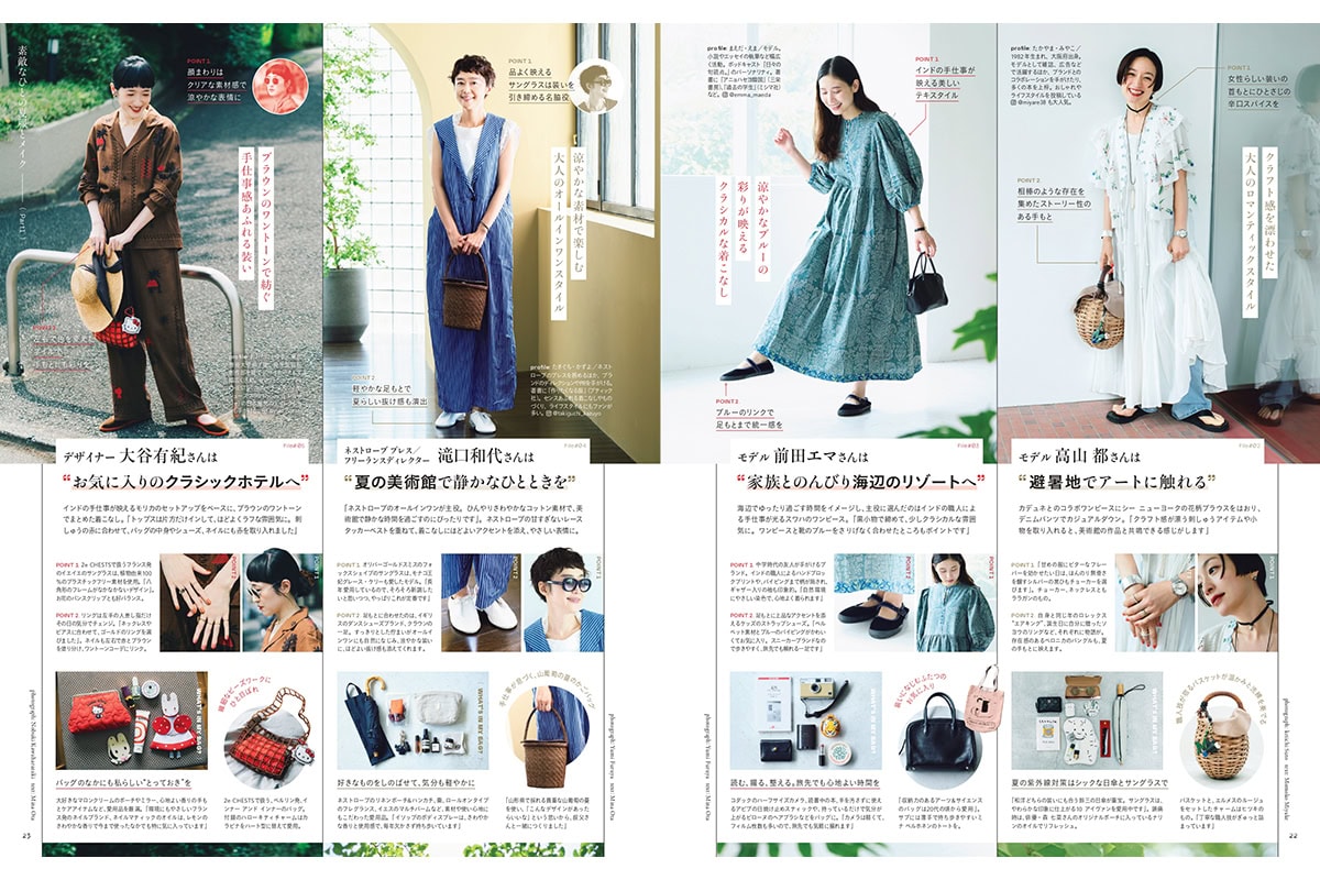 リンネル9月号「真夏のおでかけ、旅、そして毎日も。素敵なひとの夏服とメイク」