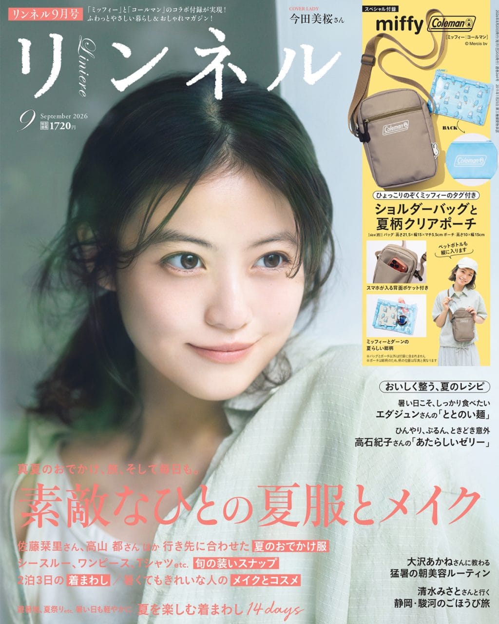 【リンネル最新号】 素敵な人の服とメイクが知りたい! 「ミッフィー」「コールマン」付録と注目の特集を最速レポート:7月21日発売9月号・9月号増刊をご紹介します