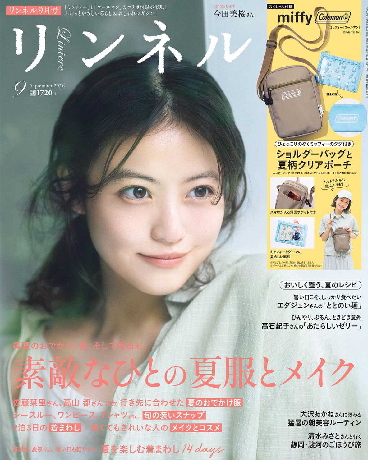 【リンネル最新号】 素敵な人の服とメイクが知りたい! 「ミッフィー」「コールマン」付録と注目の特集を最速レポート:7月21日発売9月号・9月号増刊をご紹介します