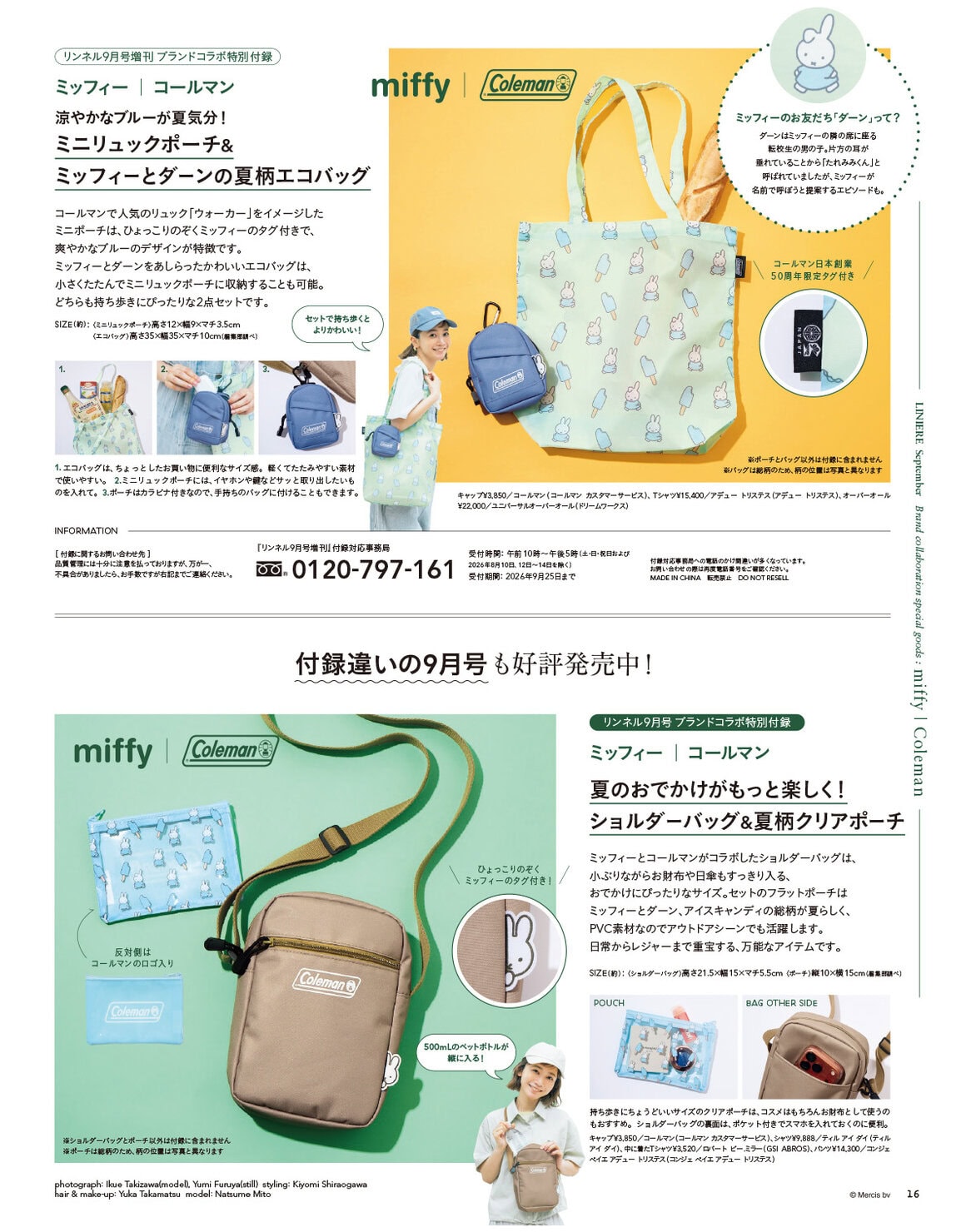 リンネル 9月号増刊・付録 | 宝島社の雑誌リンネル（Liniere）