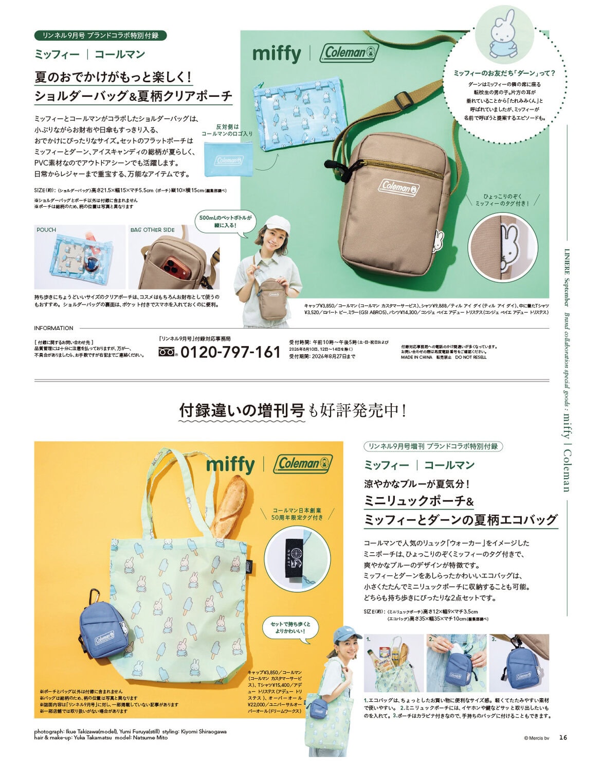 リンネル 9月号通常号・付録 | 宝島社の雑誌リンネル（Liniere）