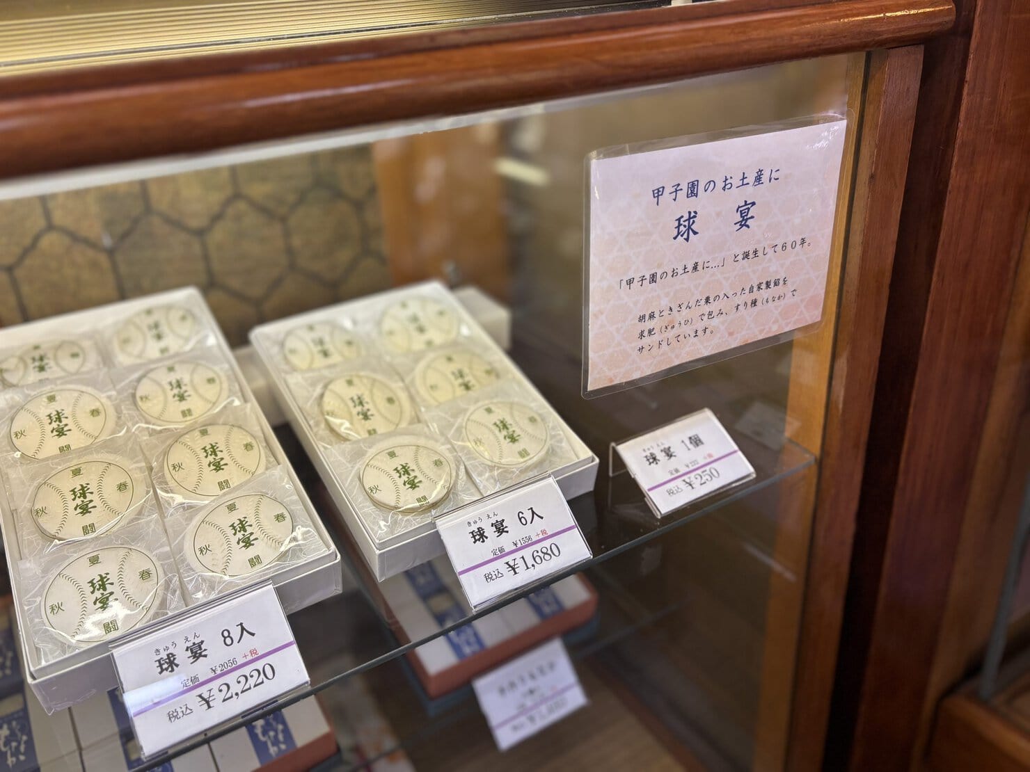 桔梗堂の球宴箱入り