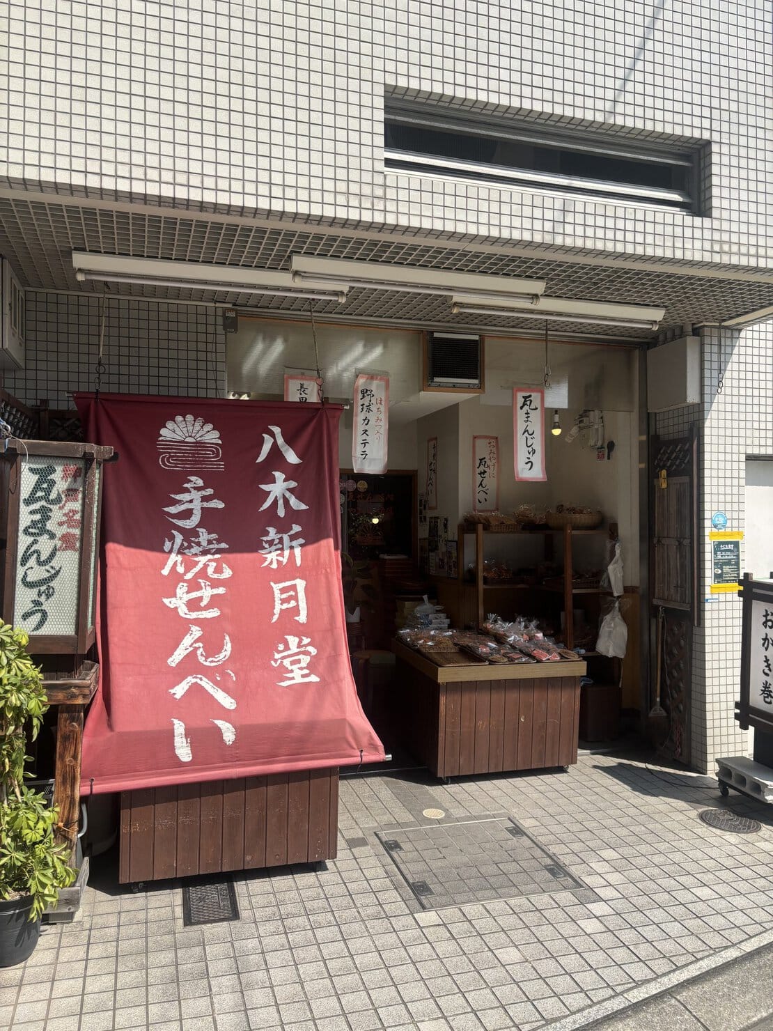 八木新月堂外観