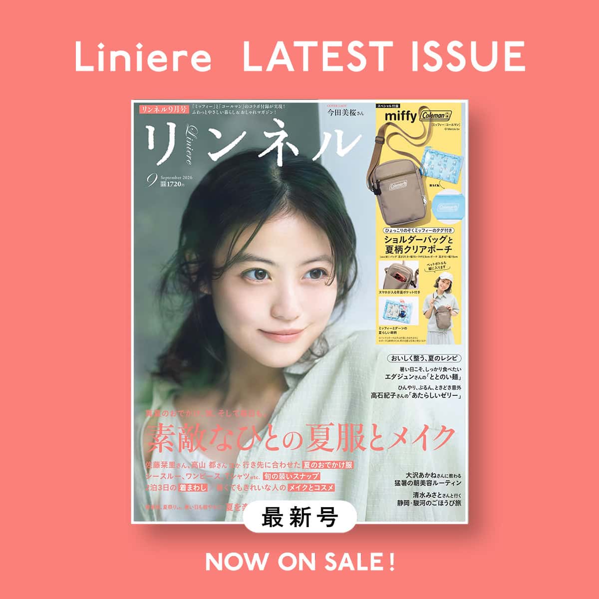 リンネル.jp │ 宝島社の雑誌リンネル（Liniere）公式WEBサイト