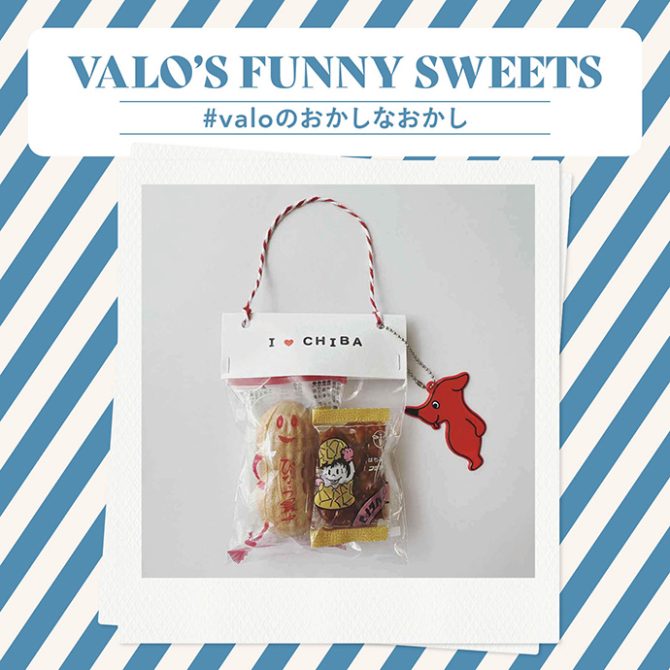 valoのおかしなおかし
