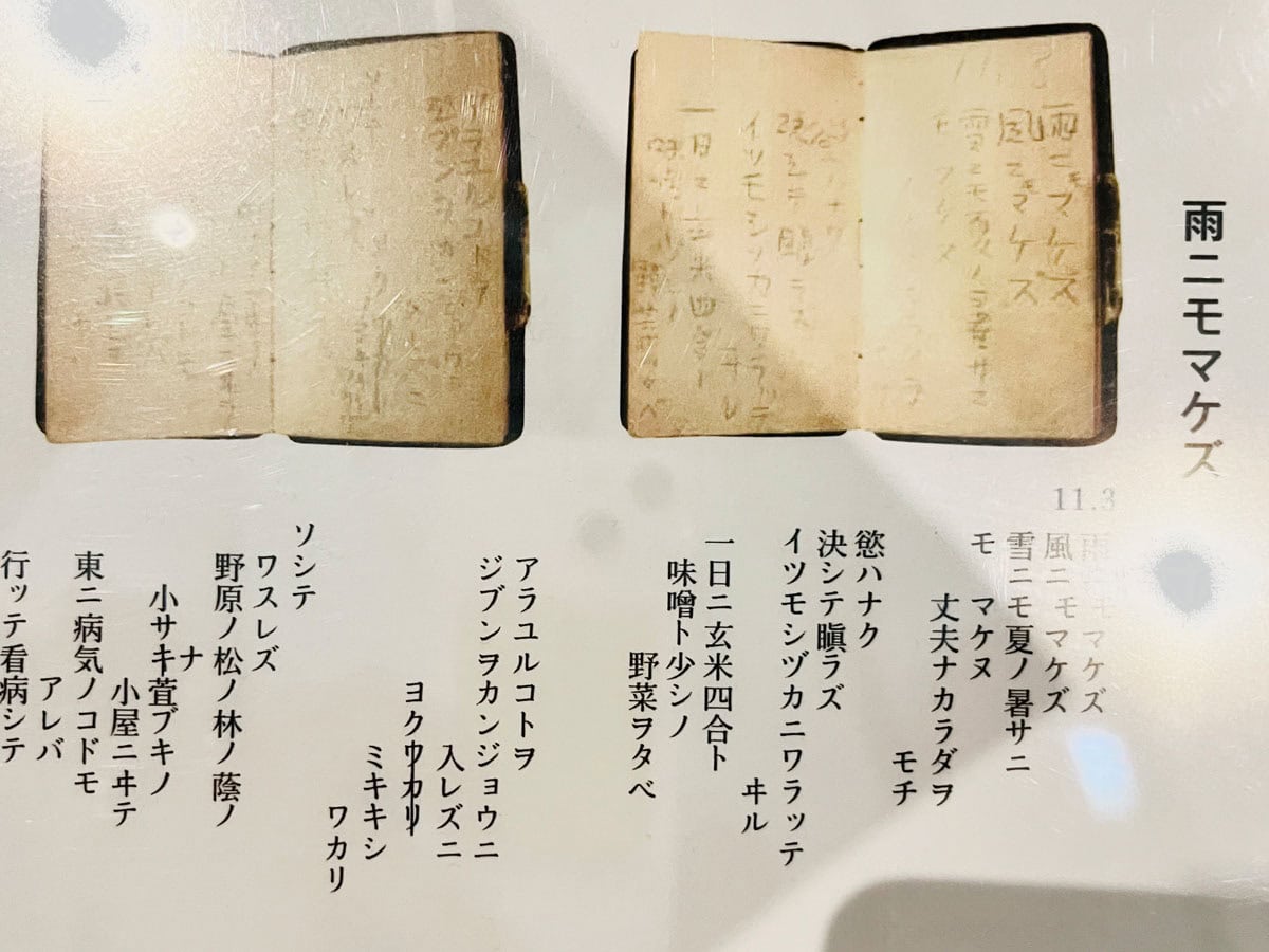 宮沢賢治が初期に執筆した童話『手紙 一』の原稿。