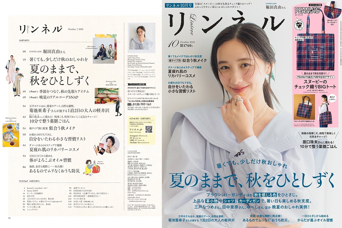 リンネル10月号の表紙は、俳優・堀田真由さん