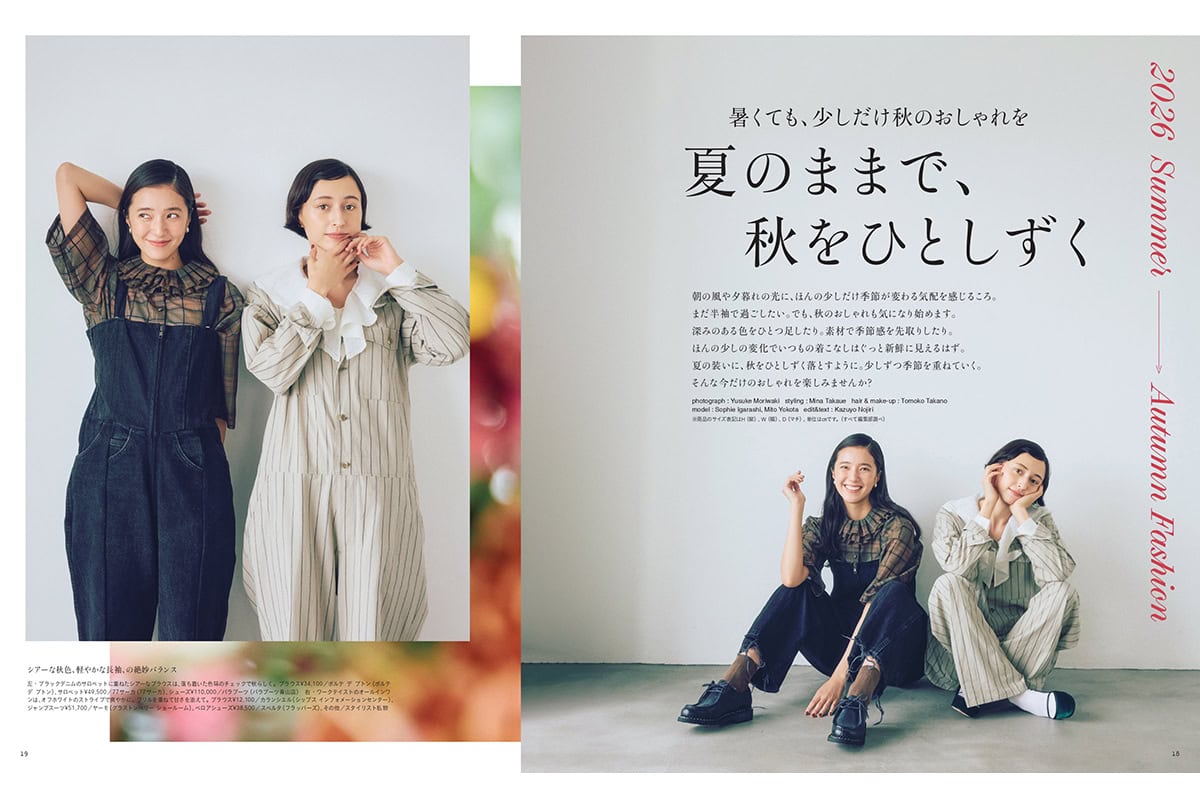 【リンネル10月号】夏のままで、秋をひとしずく