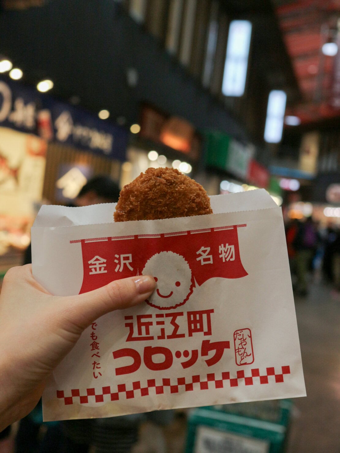 金沢・近江町市場「近江町コロッケ」の能登コロッケ