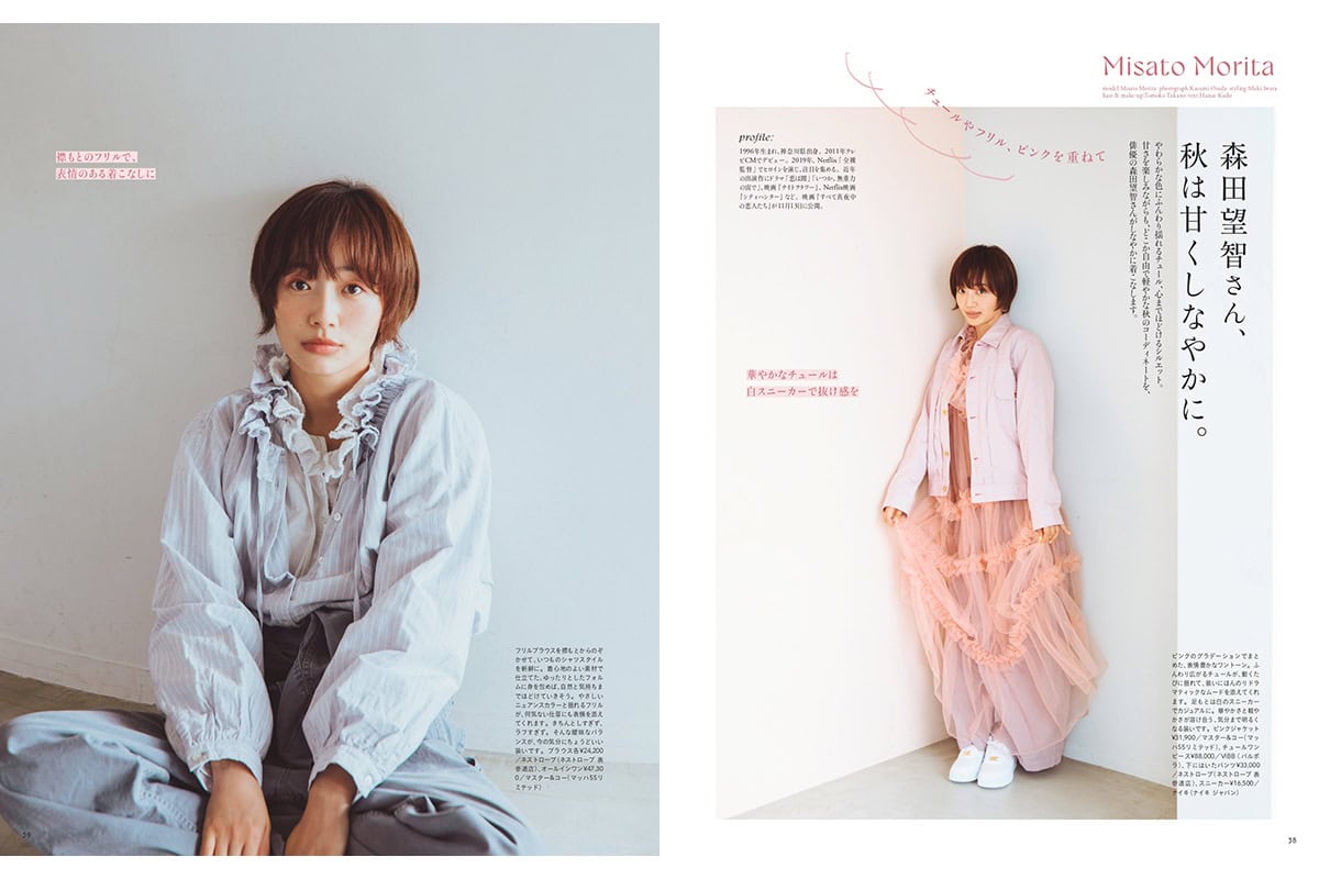 【リンネル2026年11月号】森田望智さん、秋は甘くしなやかに。