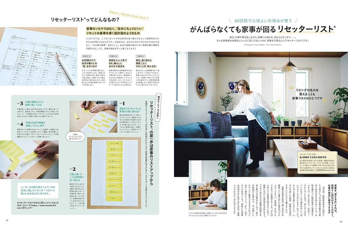 山本香織さんが登場【リンネル2026年11月号】60日間で心地よい仕組みが整うがんばらなくても家事が回る リセッターリスト