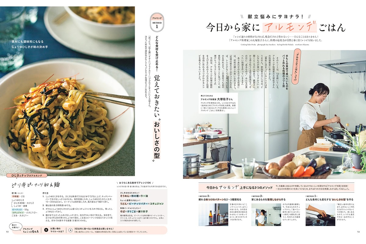 料理家・大塚佑子さんが登場【リンネル2026年11月号】献立悩みにサヨナラ!今日から家にアルモンデごはん