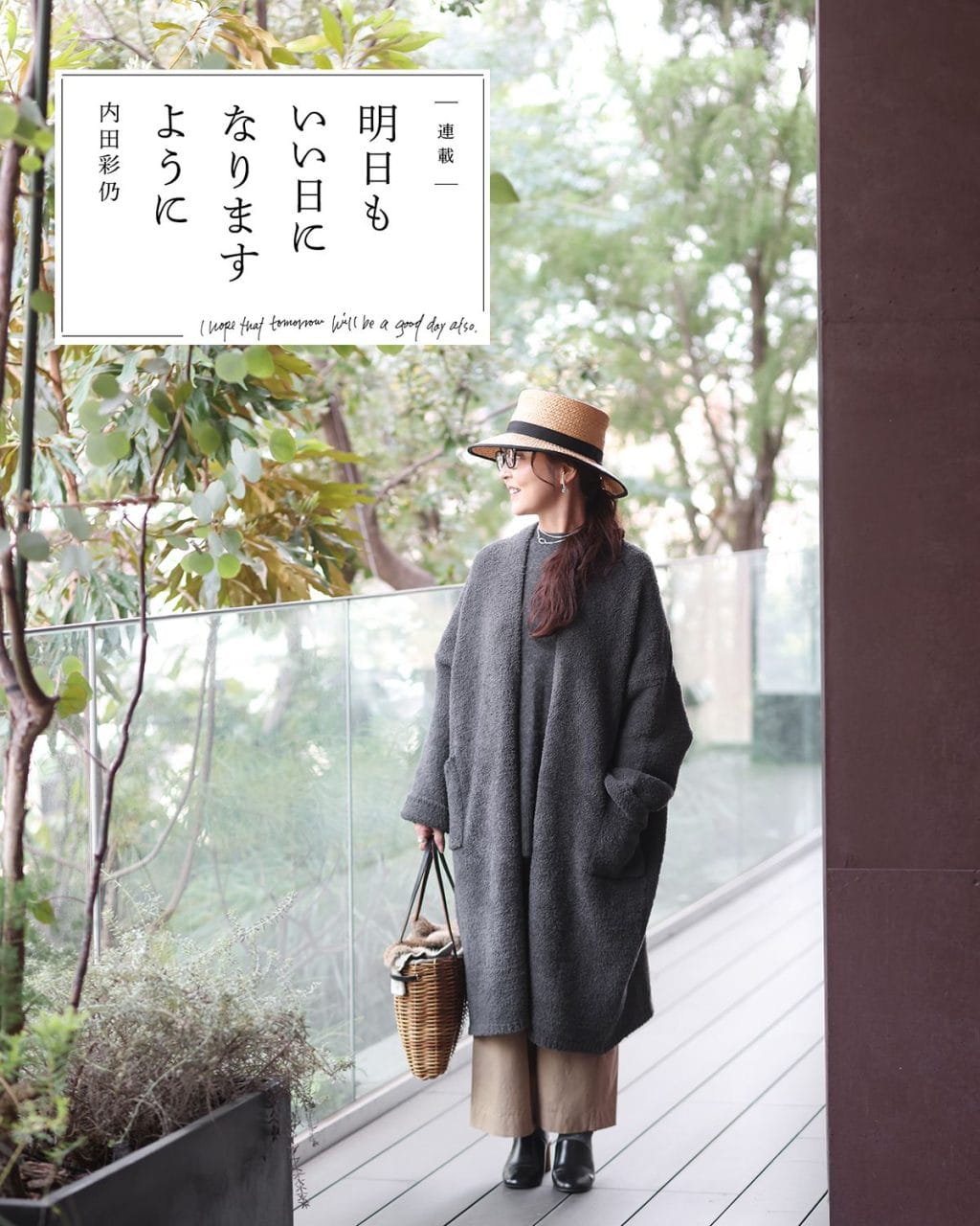 【内田彩仍さん連載：明日もいい日になりますように】 「第35回 肌ざわりに癒やされる、『M+hone』＆リンネルとの新作コラボレーション 」