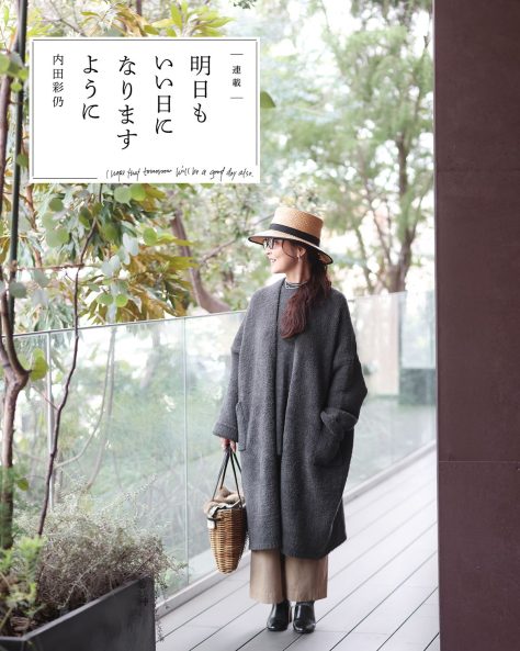 【内田彩仍さん連載:明日もいい日になりますように】 「第35回 肌ざわりに癒やされる、『M+hone』&リンネルとの新作コラボレーション 」