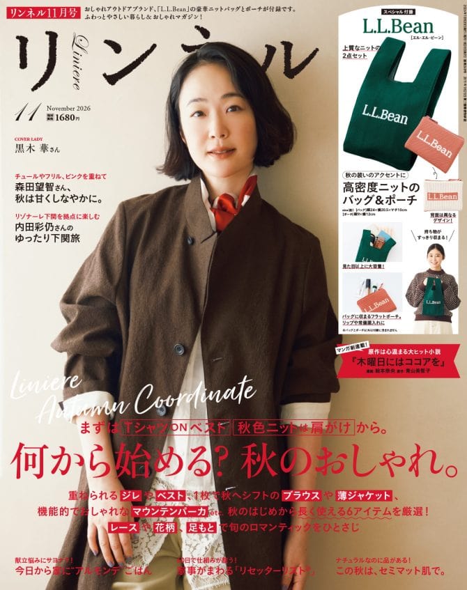 リンネル 11月号