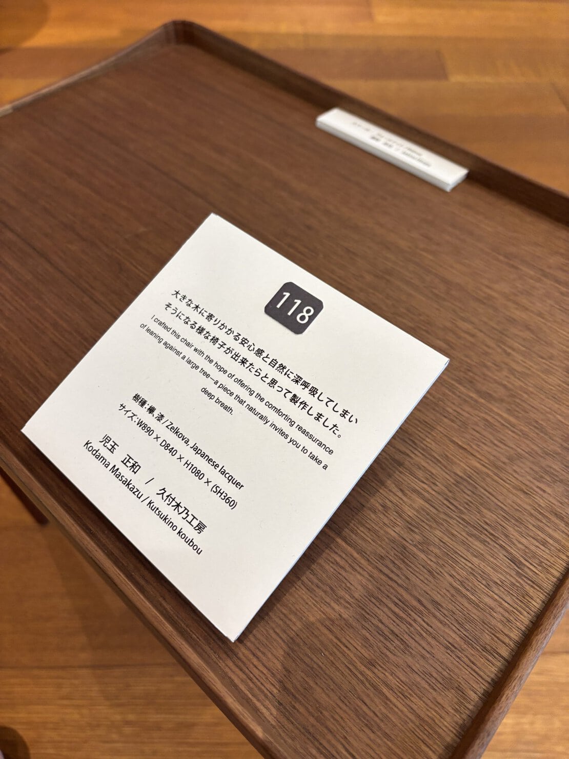 竹中大工道具館(1脚ずつ作者のメッセージもあります)