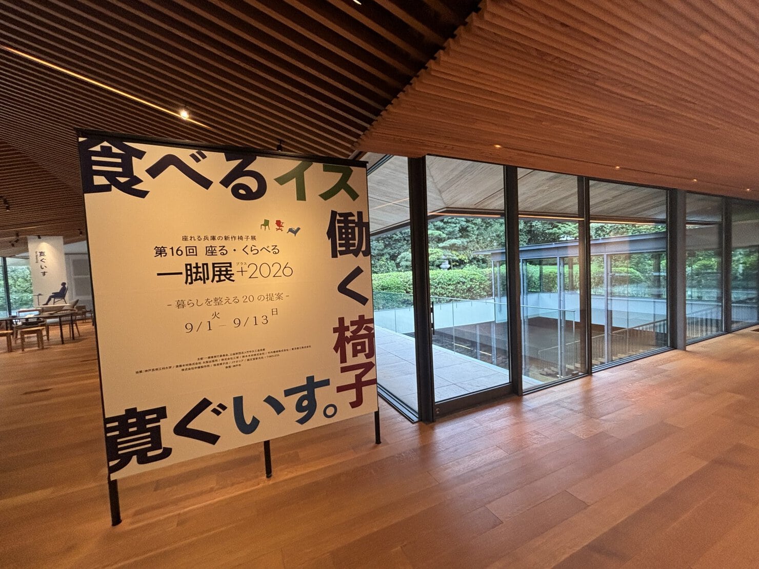 竹中大工道具館(一脚展看板)