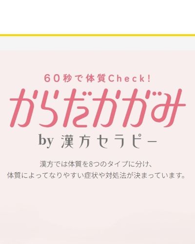 からだかがみのイメージ