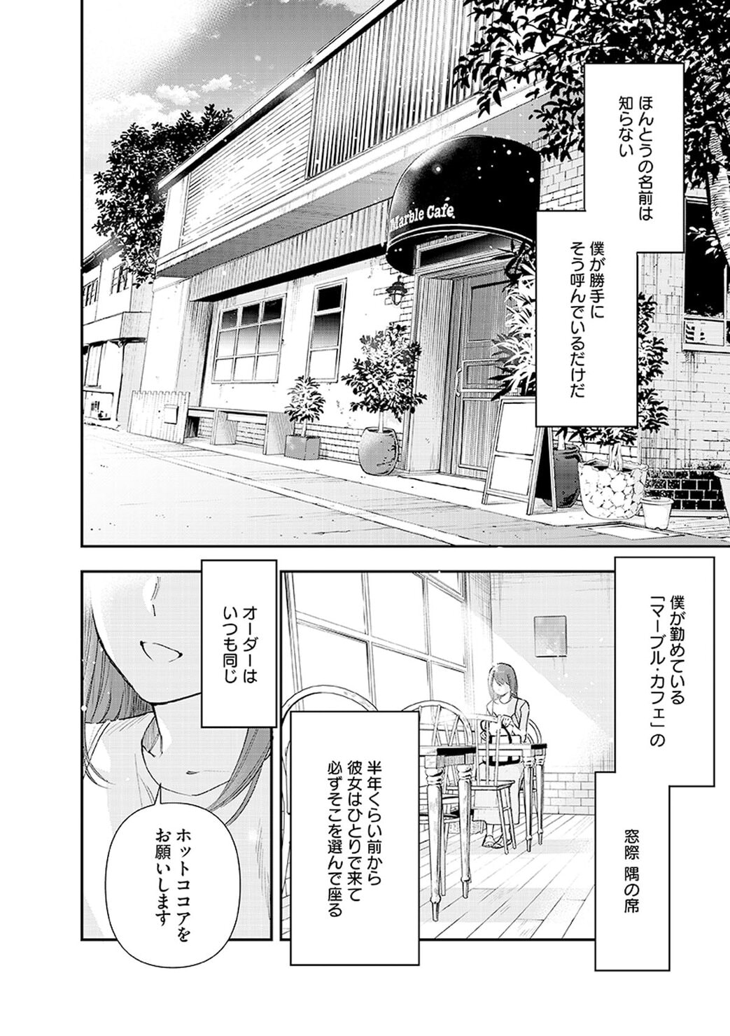 作家・青山美智子の心に残るロングセラー『木曜日にはココアを』を、漫画家・絵本奈央がコミカライズ。リンネルで連載スタート。第1話「木曜日にはココアを」