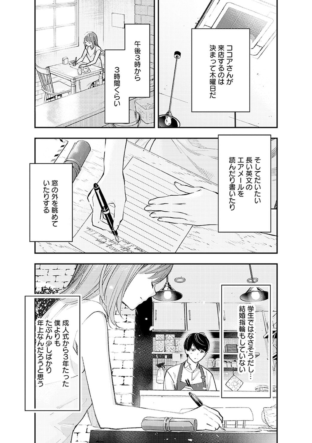 作家・青山美智子の心に残るロングセラー『木曜日にはココアを』を、漫画家・絵本奈央がコミカライズ。リンネルで連載スタート。第1話「木曜日にはココアを」