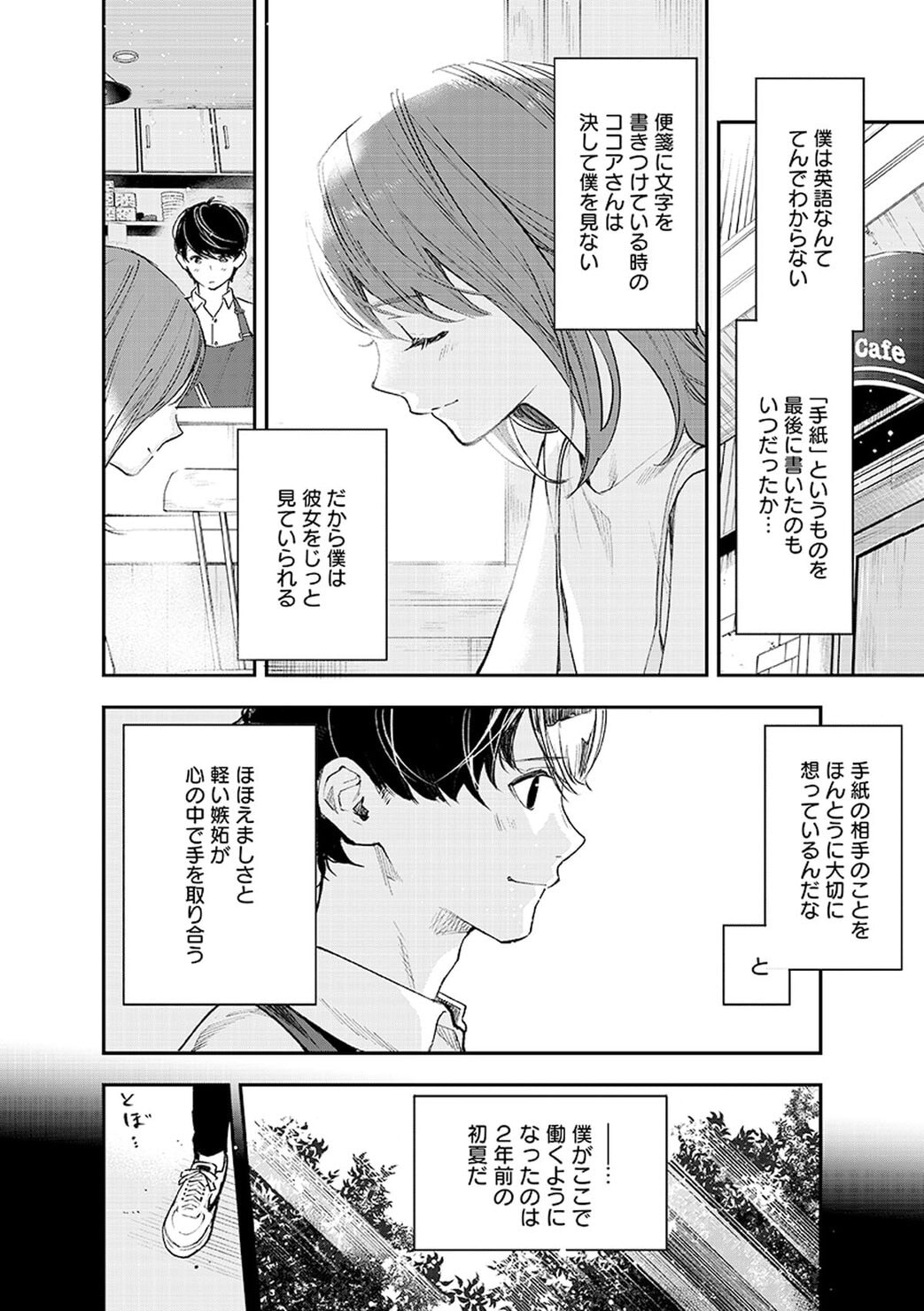 作家・青山美智子の心に残るロングセラー『木曜日にはココアを』を、漫画家・絵本奈央がコミカライズ。リンネルで連載スタート。第1話「木曜日にはココアを」