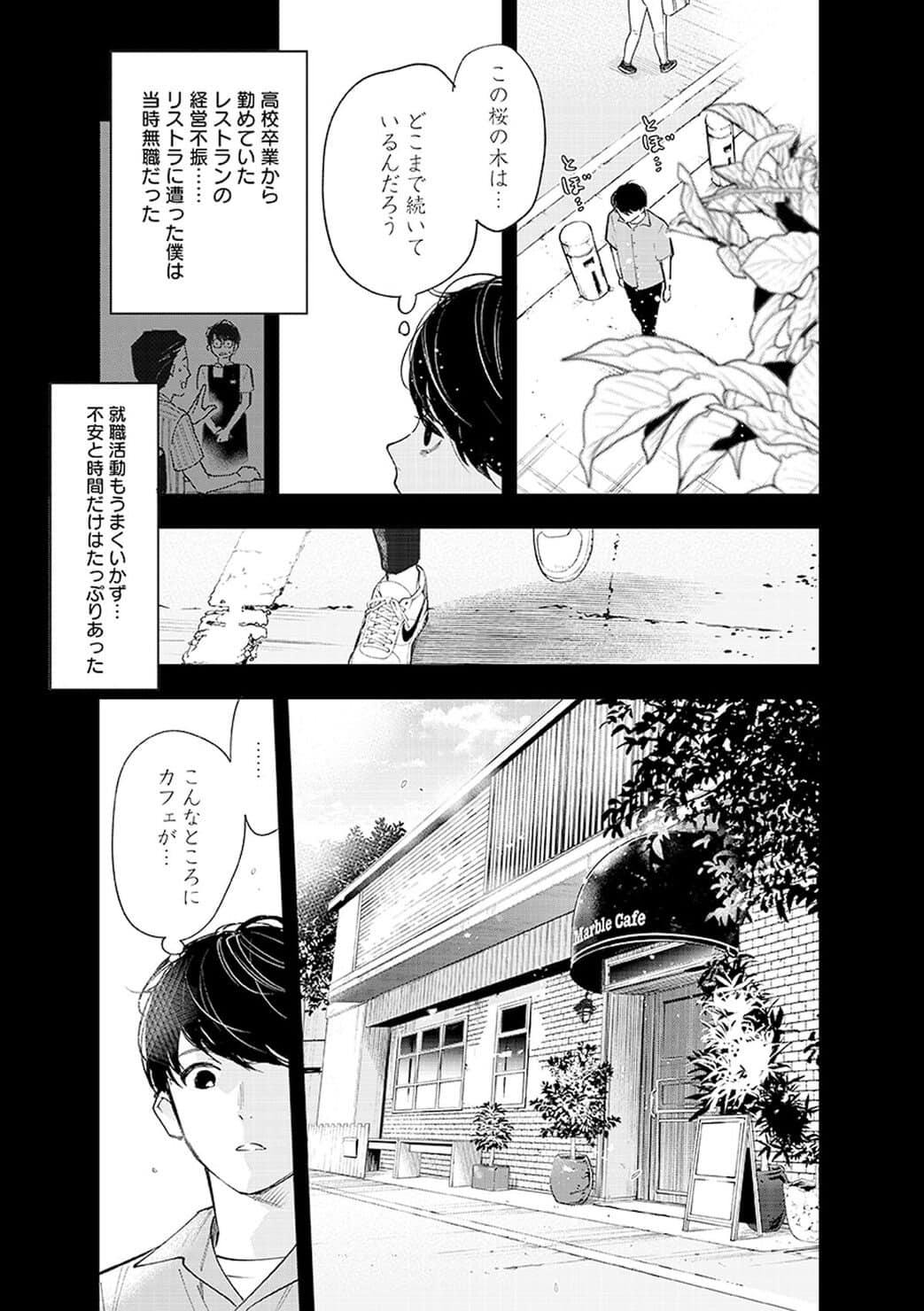 作家・青山美智子の心に残るロングセラー『木曜日にはココアを』を、漫画家・絵本奈央がコミカライズ。リンネルで連載スタート。第1話「木曜日にはココアを」