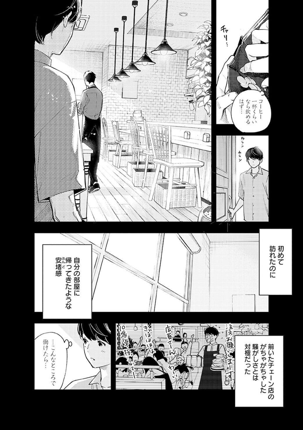 作家・青山美智子の心に残るロングセラー『木曜日にはココアを』を、漫画家・絵本奈央がコミカライズ。リンネルで連載スタート。第1話「木曜日にはココアを」