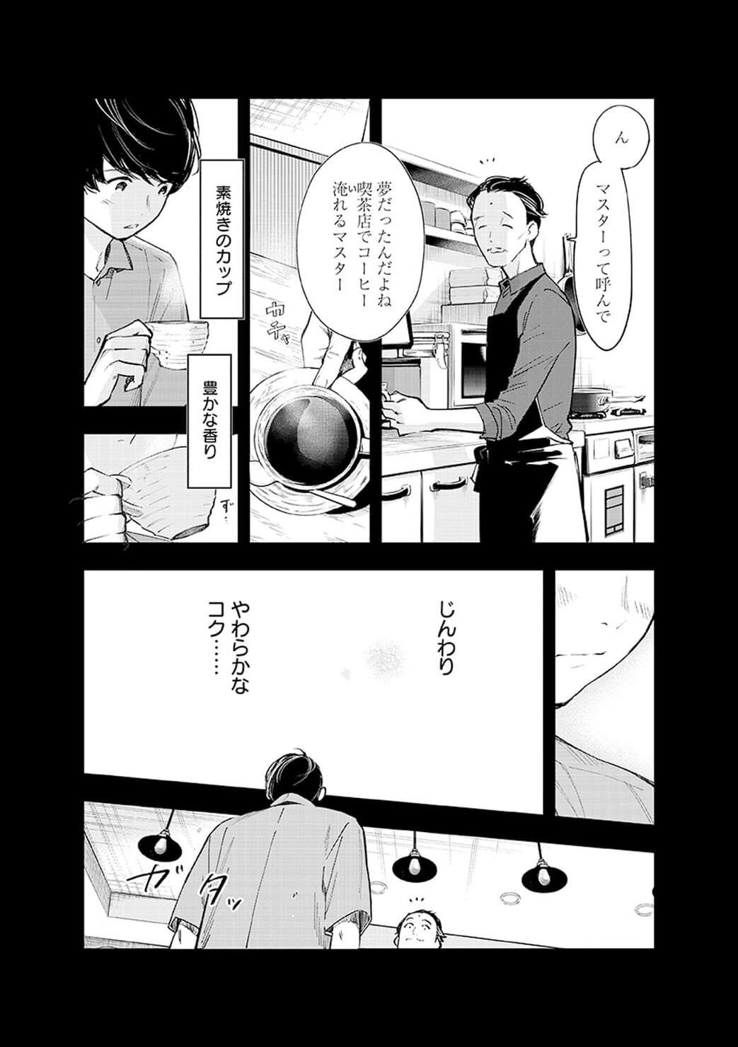 作家・青山美智子の心に残るロングセラー『木曜日にはココアを』を、漫画家・絵本奈央がコミカライズ。リンネルで連載スタート。第1話「木曜日にはココアを」