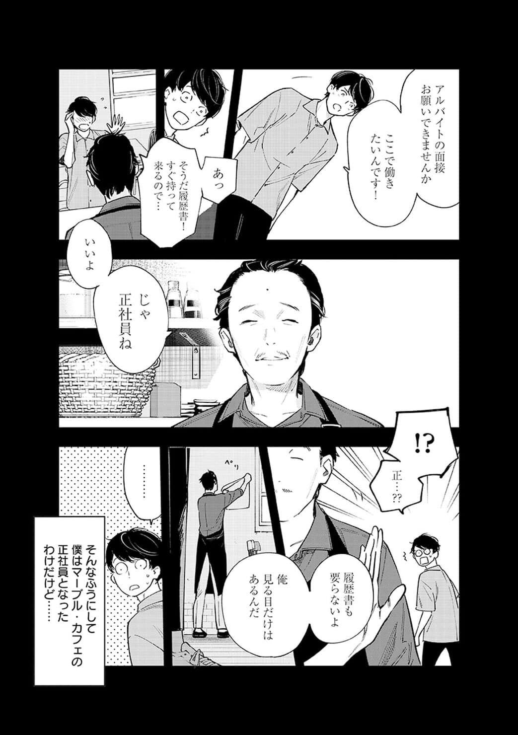 作家・青山美智子の心に残るロングセラー『木曜日にはココアを』を、漫画家・絵本奈央がコミカライズ。リンネルで連載スタート。第1話「木曜日にはココアを」