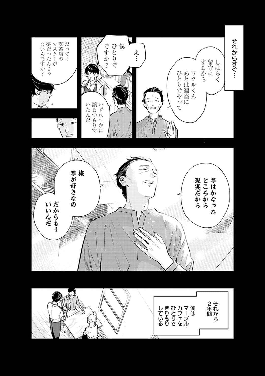 作家・青山美智子の心に残るロングセラー『木曜日にはココアを』を、漫画家・絵本奈央がコミカライズ。リンネルで連載スタート。第1話「木曜日にはココアを」