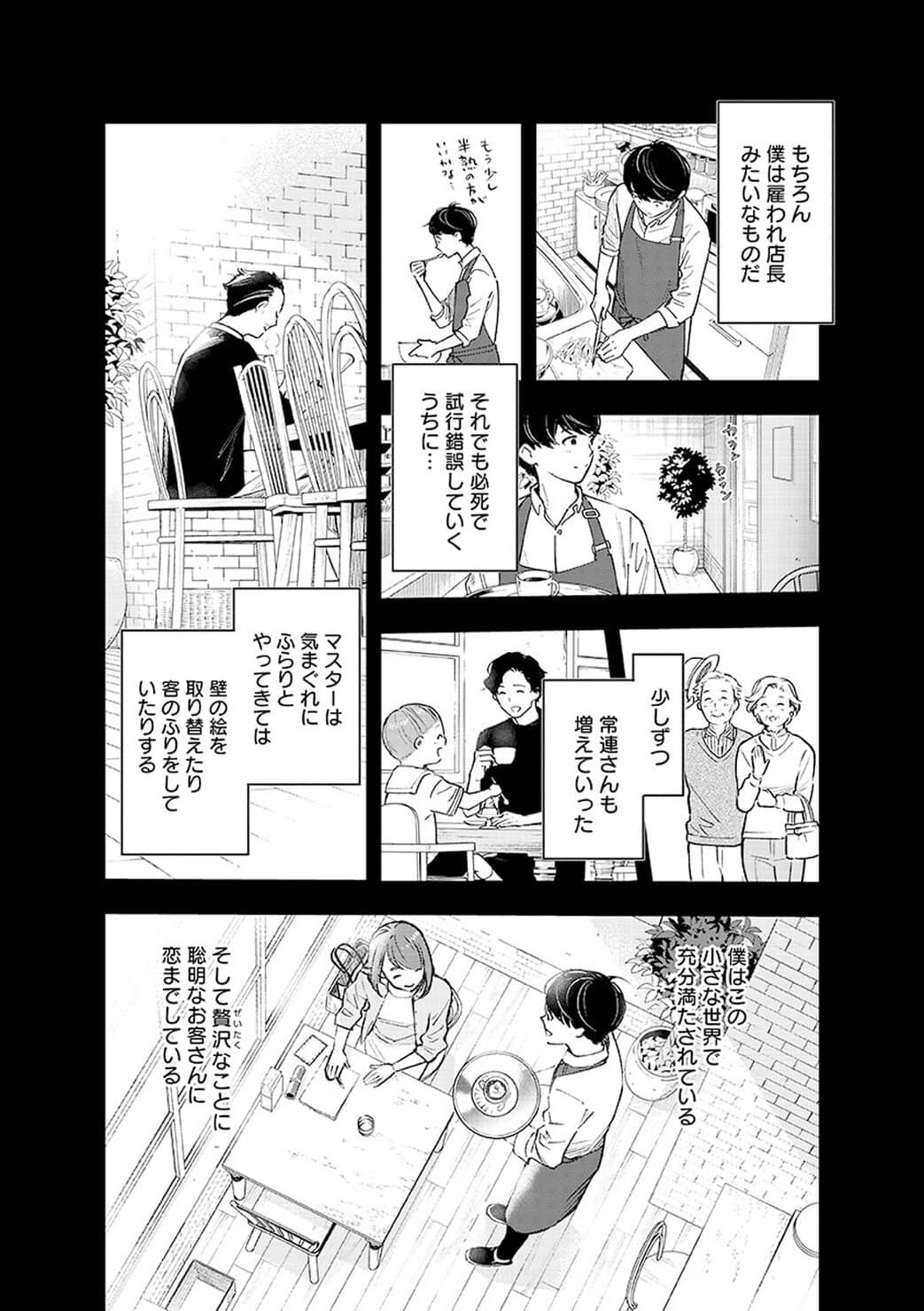 作家・青山美智子の心に残るロングセラー『木曜日にはココアを』を、漫画家・絵本奈央がコミカライズ。リンネルで連載スタート。第1話「木曜日にはココアを」