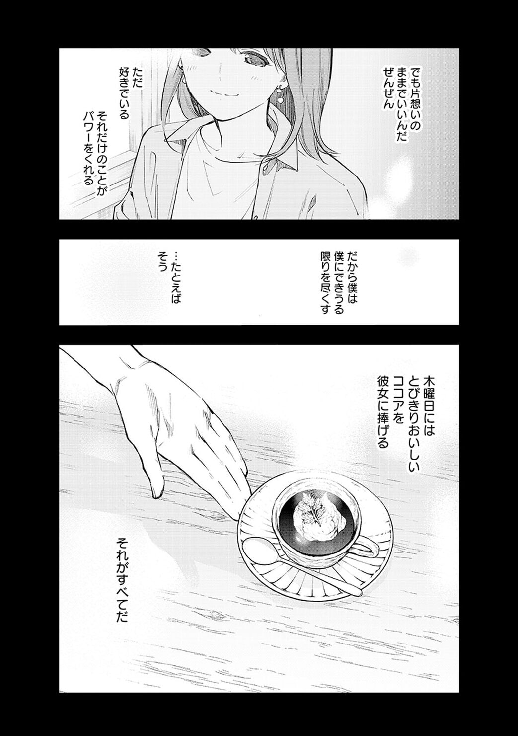 作家・青山美智子の心に残るロングセラー『木曜日にはココアを』を、漫画家・絵本奈央がコミカライズ。リンネルで連載スタート。第1話「木曜日にはココアを」