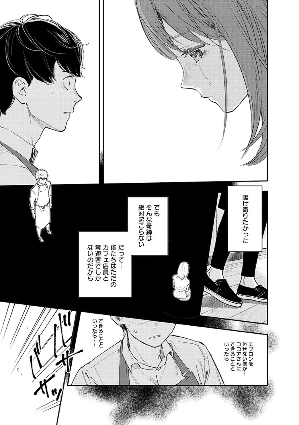 作家・青山美智子の心に残るロングセラー『木曜日にはココアを』を、漫画家・絵本奈央がコミカライズ。リンネルで連載スタート。第1話「木曜日にはココアを」