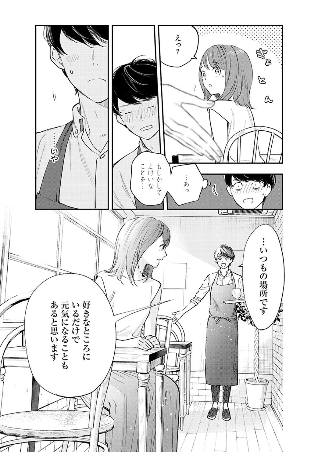 作家・青山美智子の心に残るロングセラー『木曜日にはココアを』を、漫画家・絵本奈央がコミカライズ。リンネルで連載スタート。第1話「木曜日にはココアを」