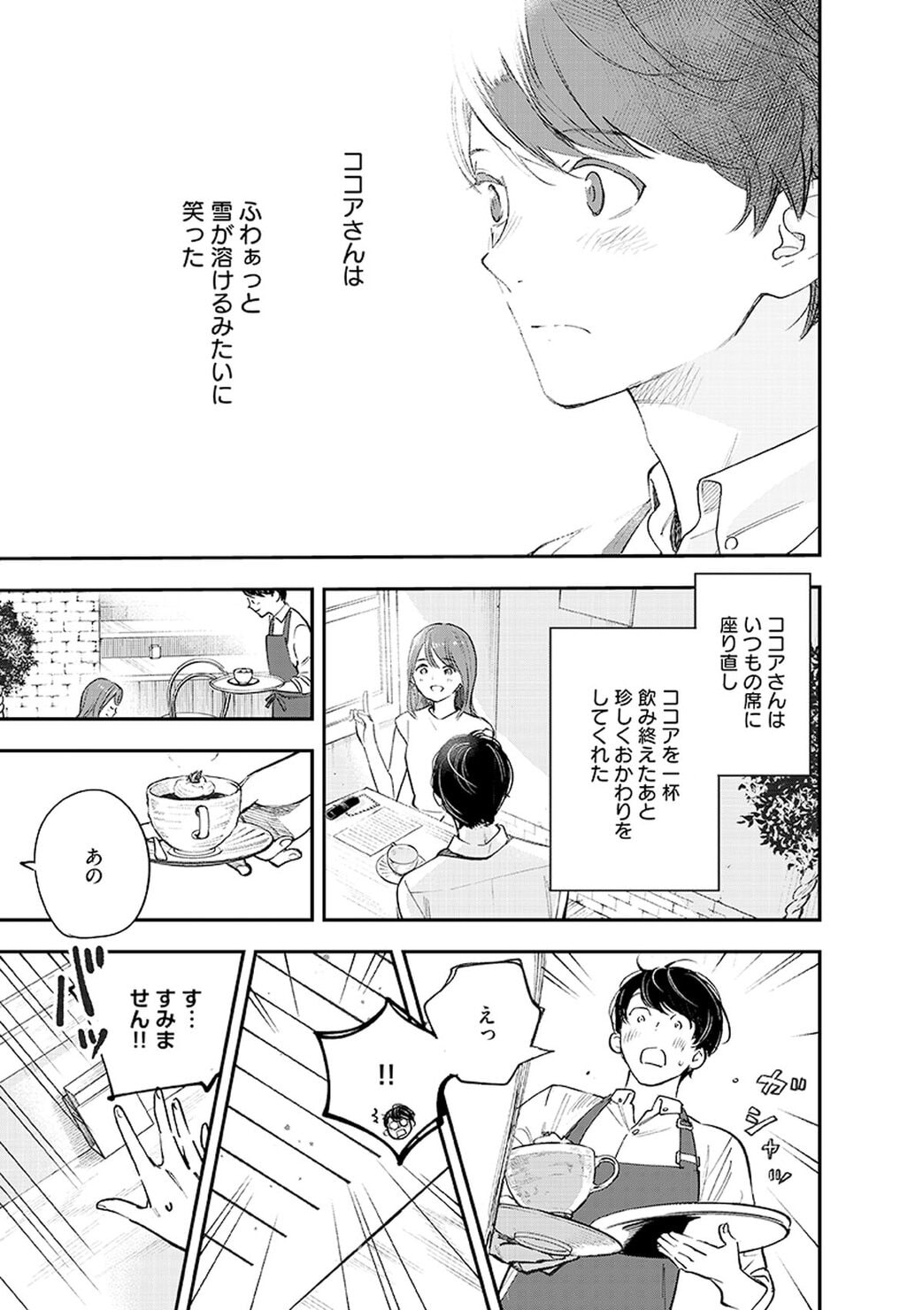 作家・青山美智子の心に残るロングセラー『木曜日にはココアを』を、漫画家・絵本奈央がコミカライズ。リンネルで連載スタート。第1話「木曜日にはココアを」