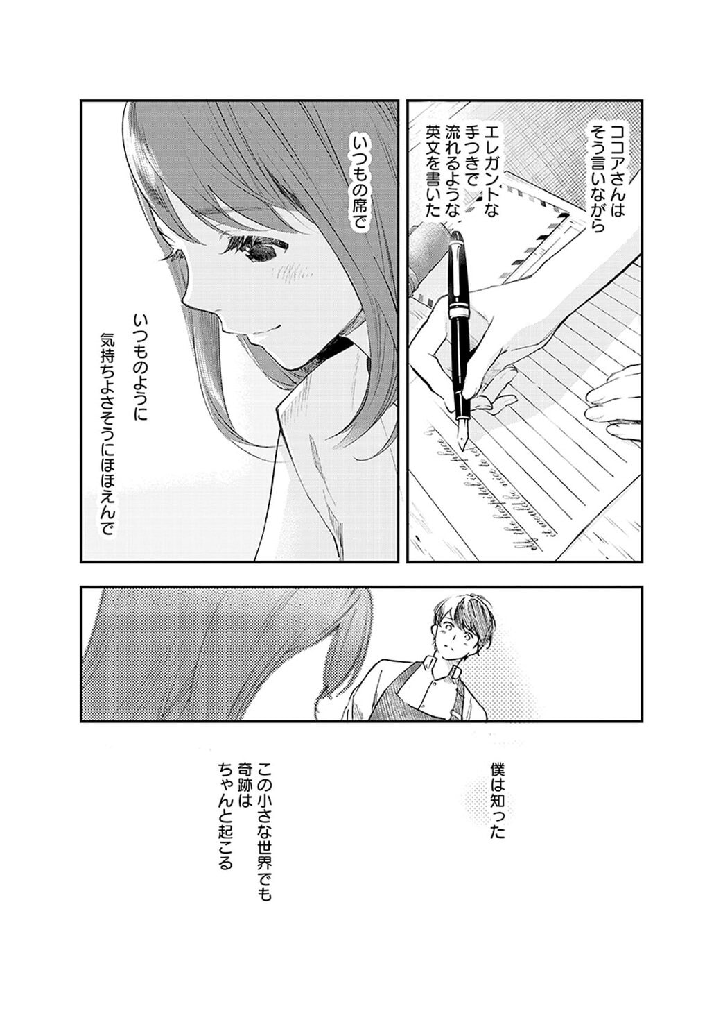 作家・青山美智子の心に残るロングセラー『木曜日にはココアを』を、漫画家・絵本奈央がコミカライズ。リンネルで連載スタート。第1話「木曜日にはココアを」