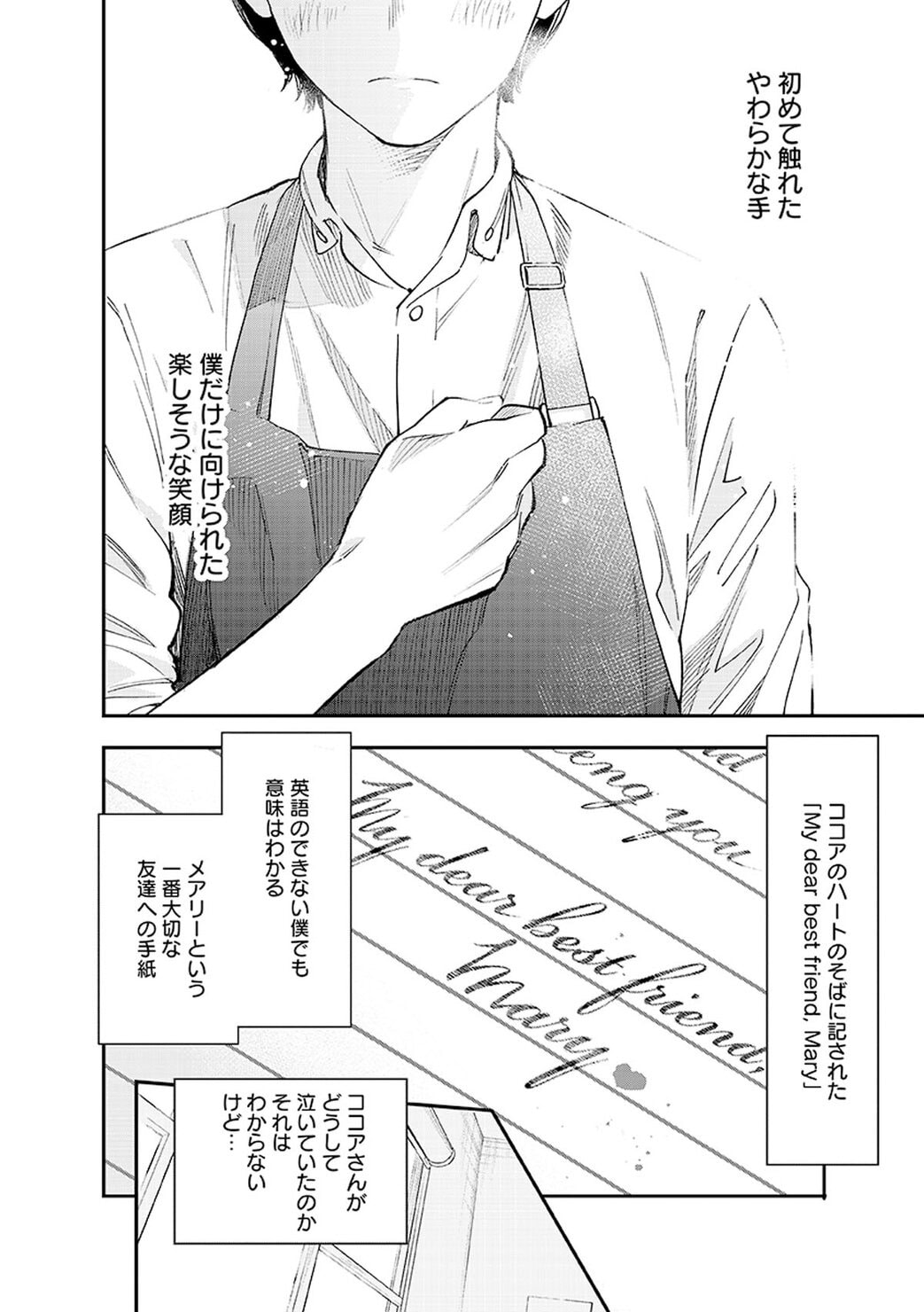 作家・青山美智子の心に残るロングセラー『木曜日にはココアを』を、漫画家・絵本奈央がコミカライズ。リンネルで連載スタート。第1話「木曜日にはココアを」
