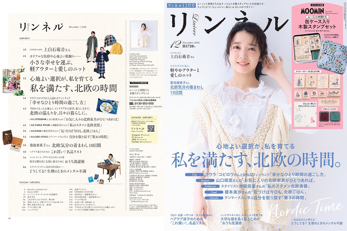 リンネル12月号の表紙は、俳優・上白石萌音さん