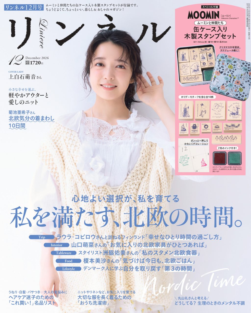 2026年12月号リンネル表紙は上白石萌音さん