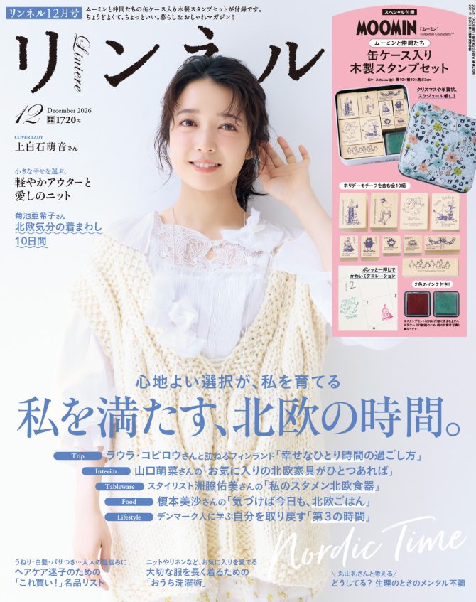 リンネル 12月号