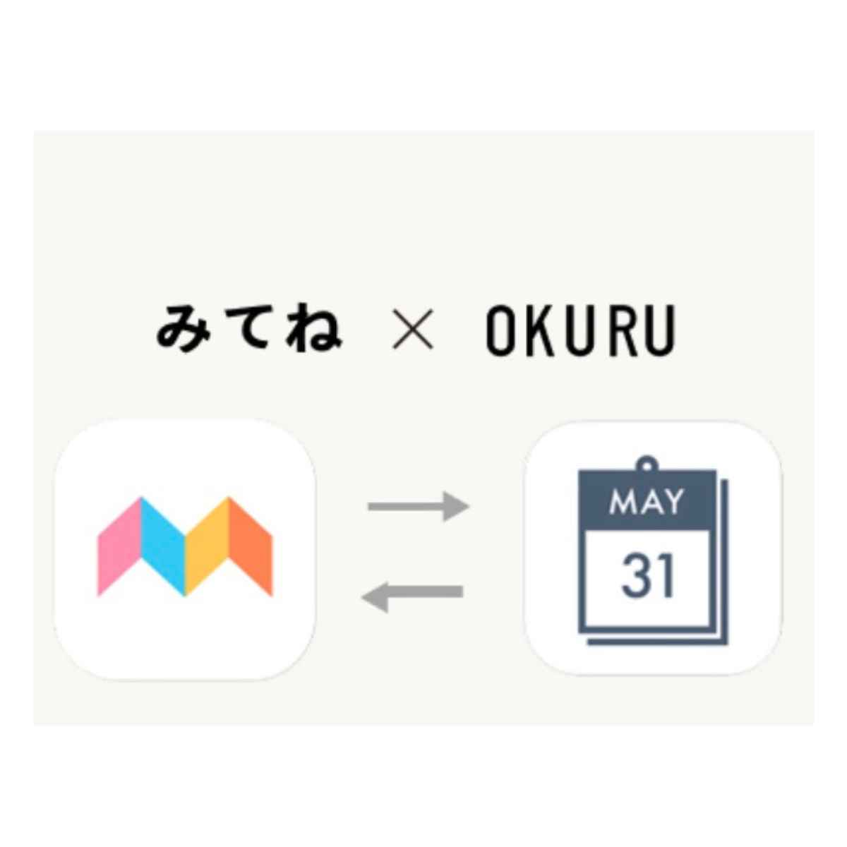 「みてね」と「OKURU」のアプリの連携で簡単につくれるフォトブック