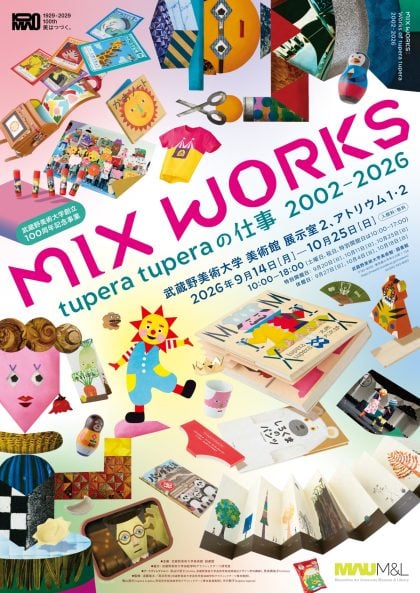 tupera tupera mix worksビジュアル