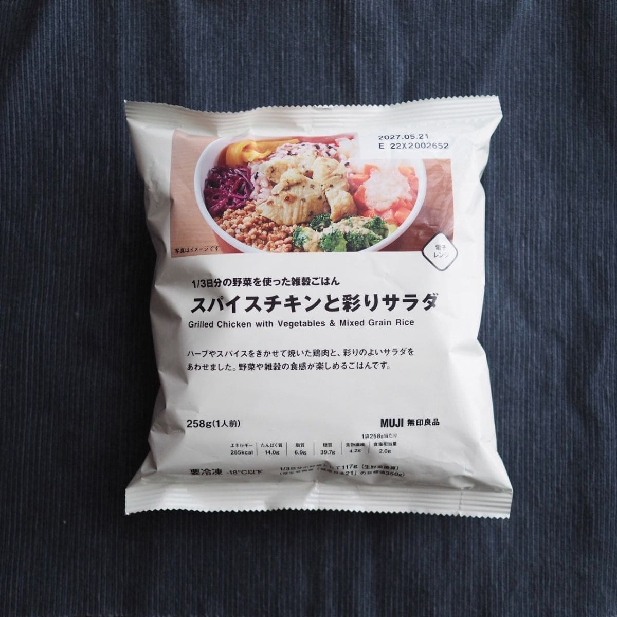 無印良品の「1/3日分の野菜を使った雑穀ごはん」スパイスチキンと彩りサラダ