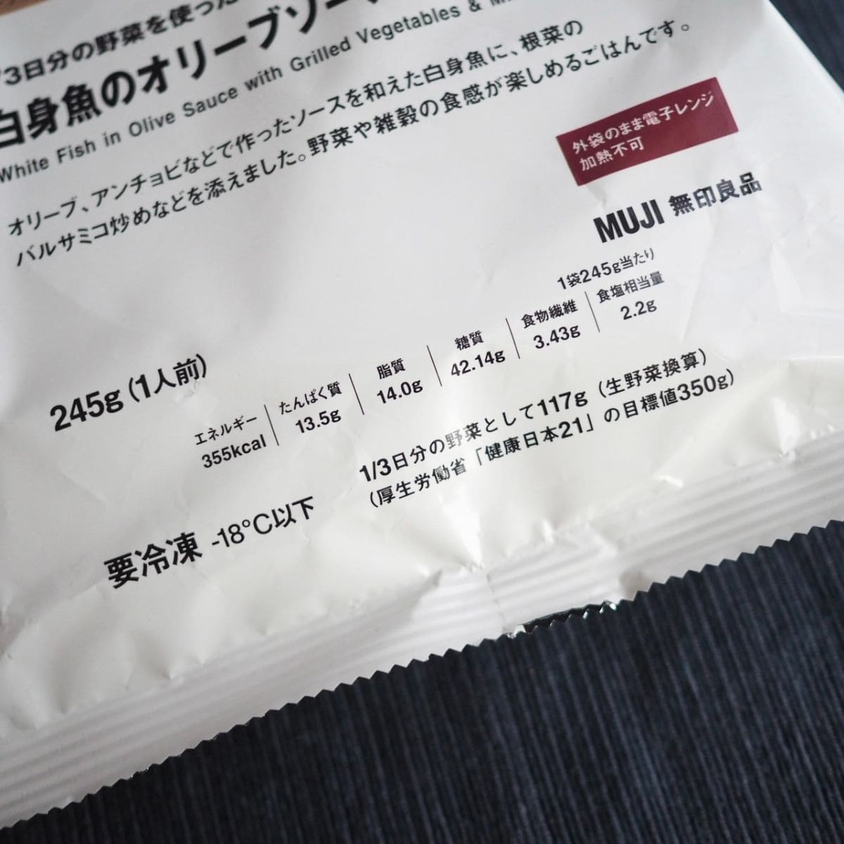 無印良品の「1/3日分の野菜を使った雑穀ごはん」白身魚のオリーブソースとグリル野菜